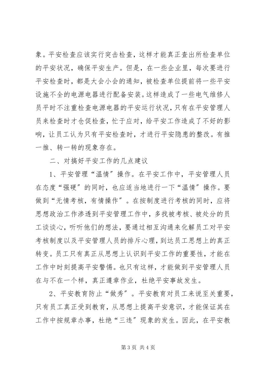 2023年学校安全管理方面的意见和建议.docx_第3页