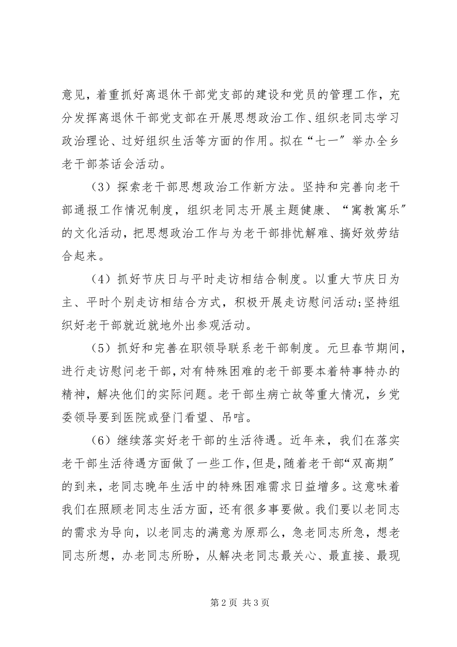 2023年老干部度工作计划.docx_第2页