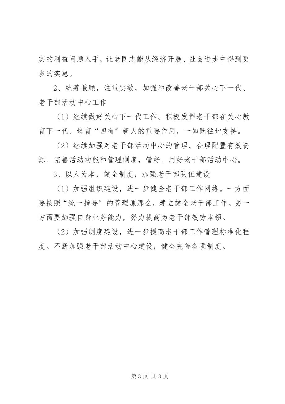 2023年老干部度工作计划.docx_第3页