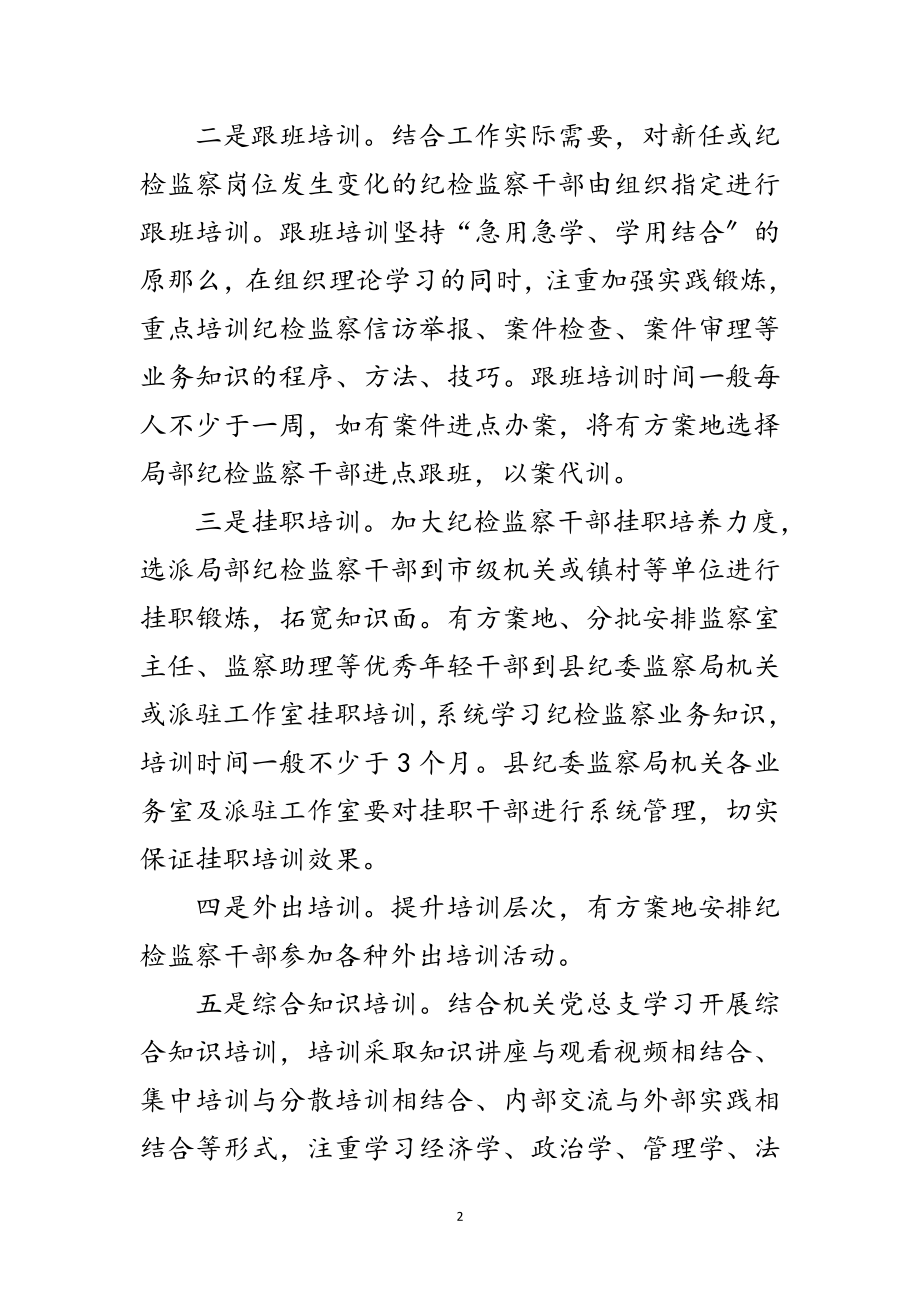 2023年年度全县干部学习培训计划范文.doc_第2页