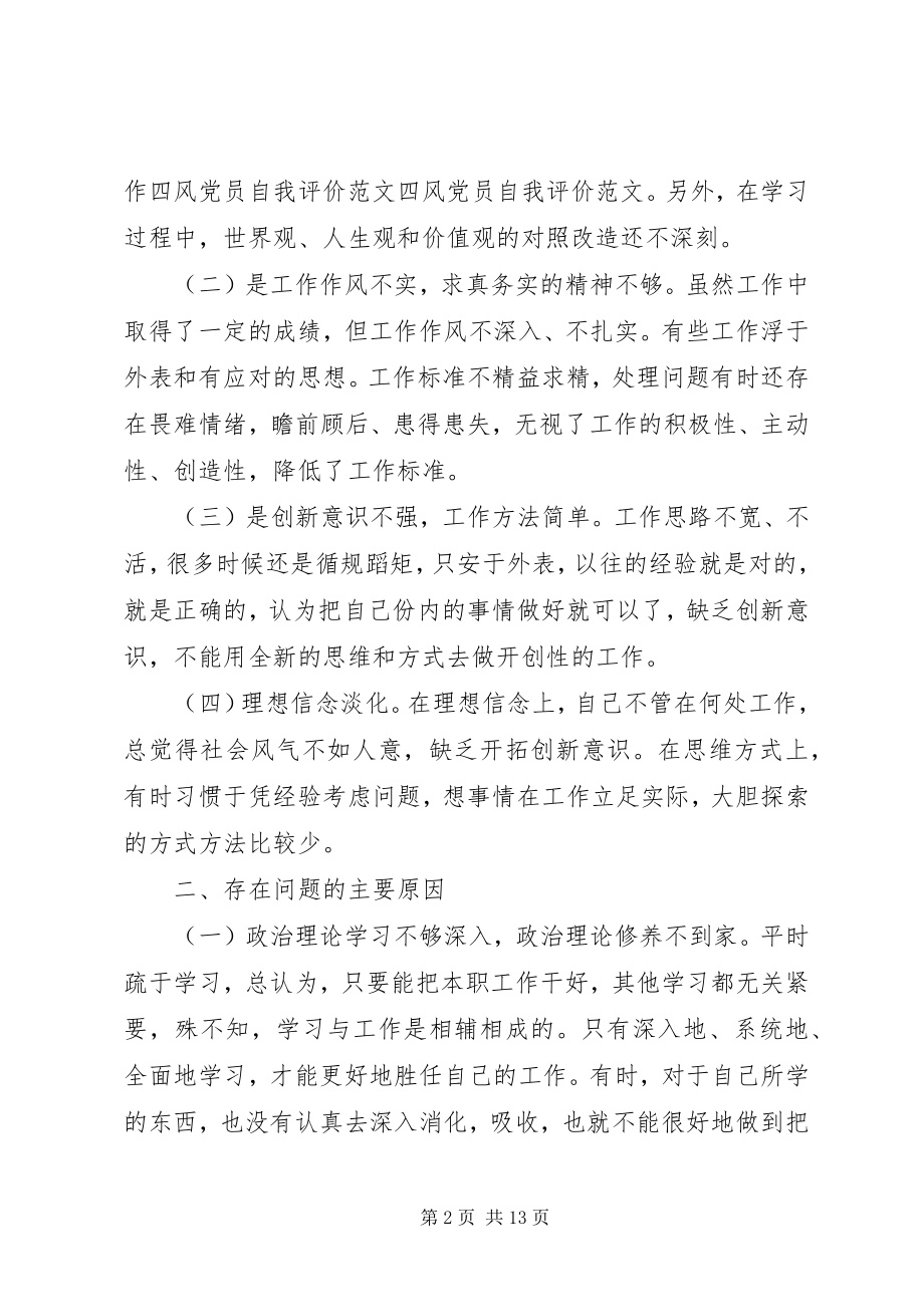 2023年有关党员四风自我评价篇.docx_第2页