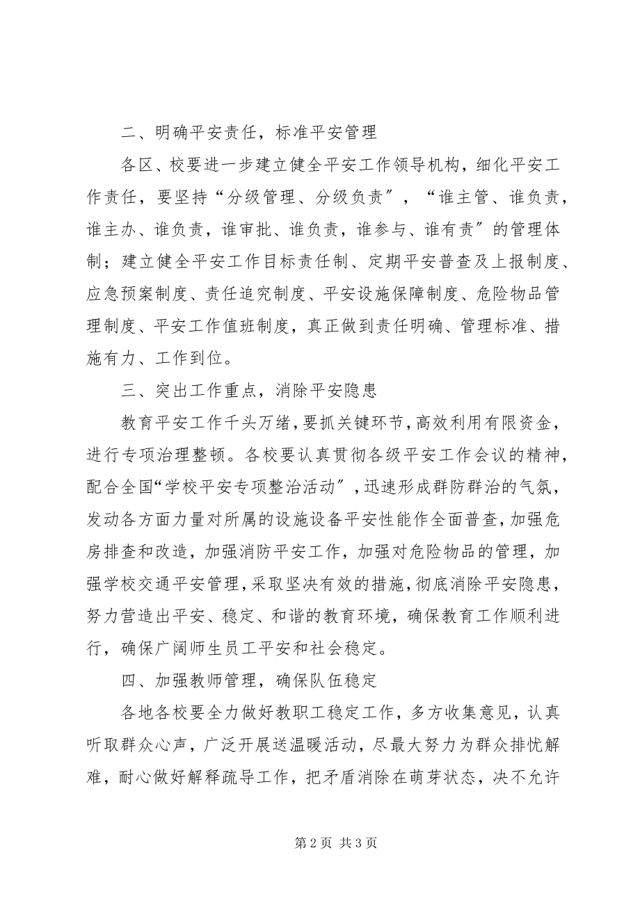 2023年教育局教育安全综治工作致辞.docx_第2页