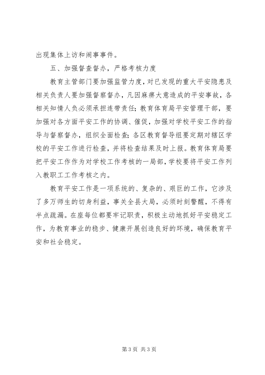 2023年教育局教育安全综治工作致辞.docx_第3页