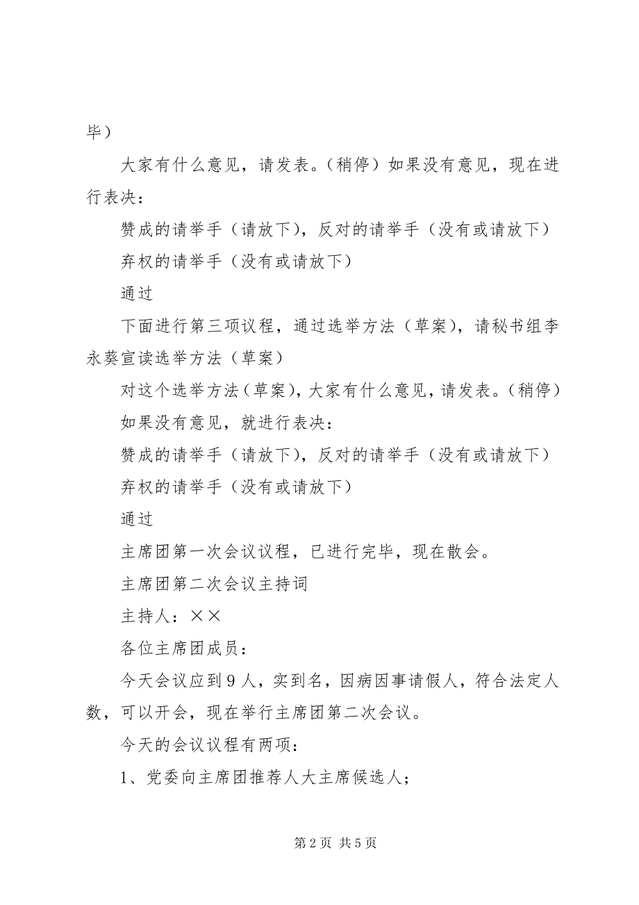 2023年乡镇人代会主席团会议主持词.docx_第2页