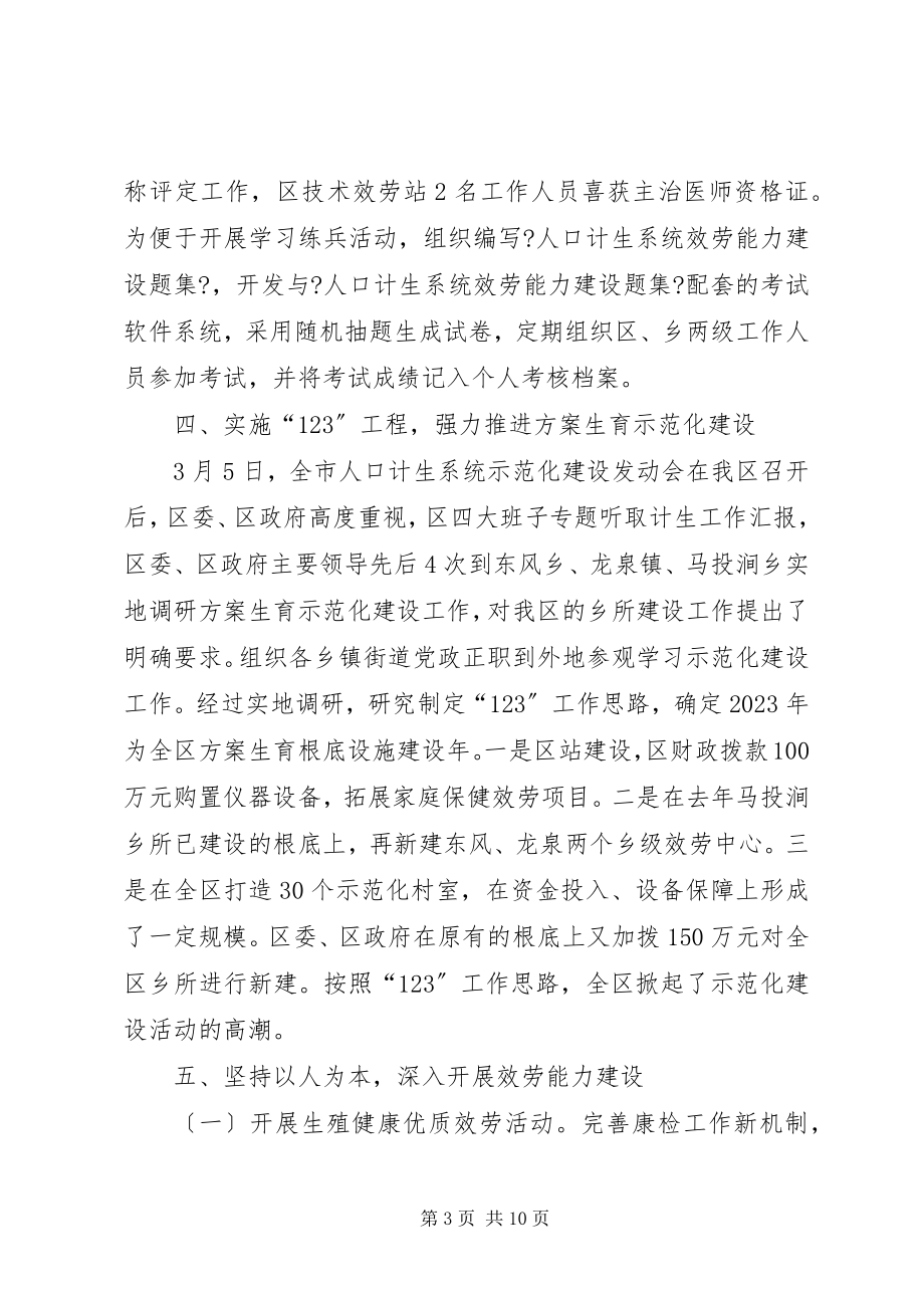 2023年计生委政务上半年的工作总结.docx_第3页