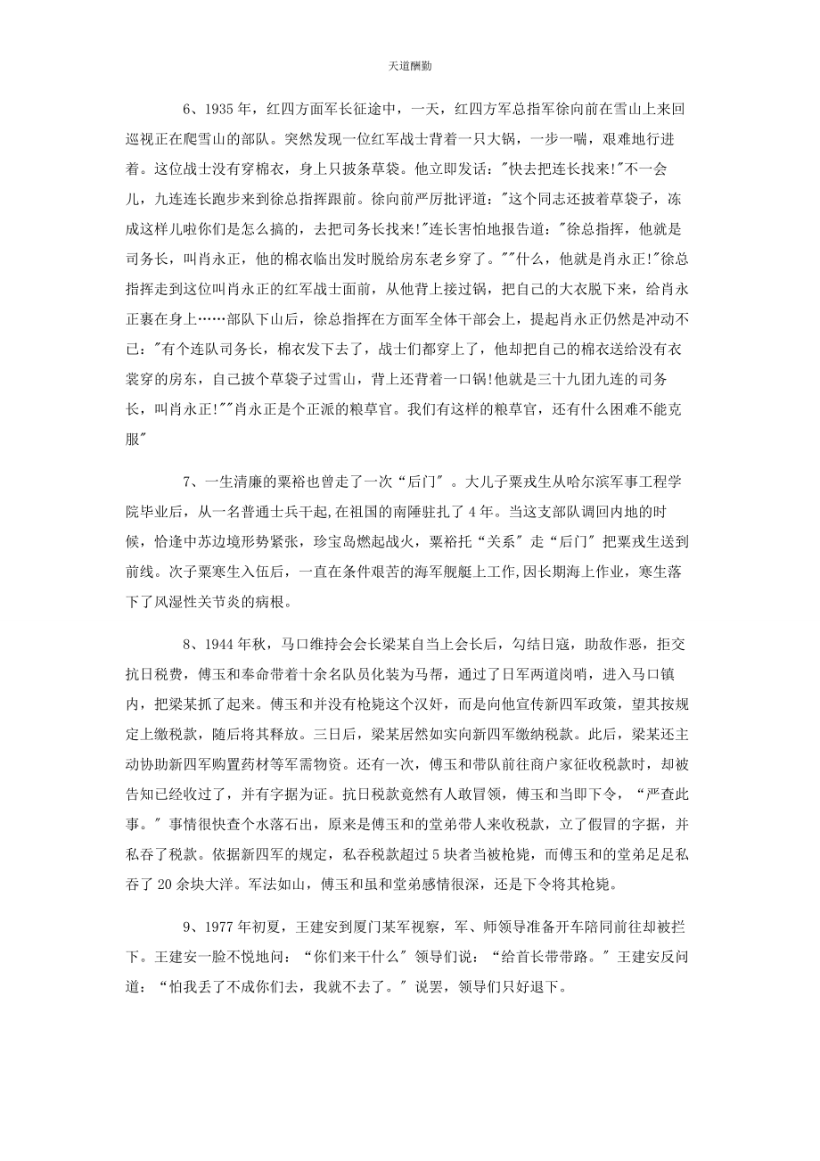 2023年党史经典故事50篇.docx_第3页