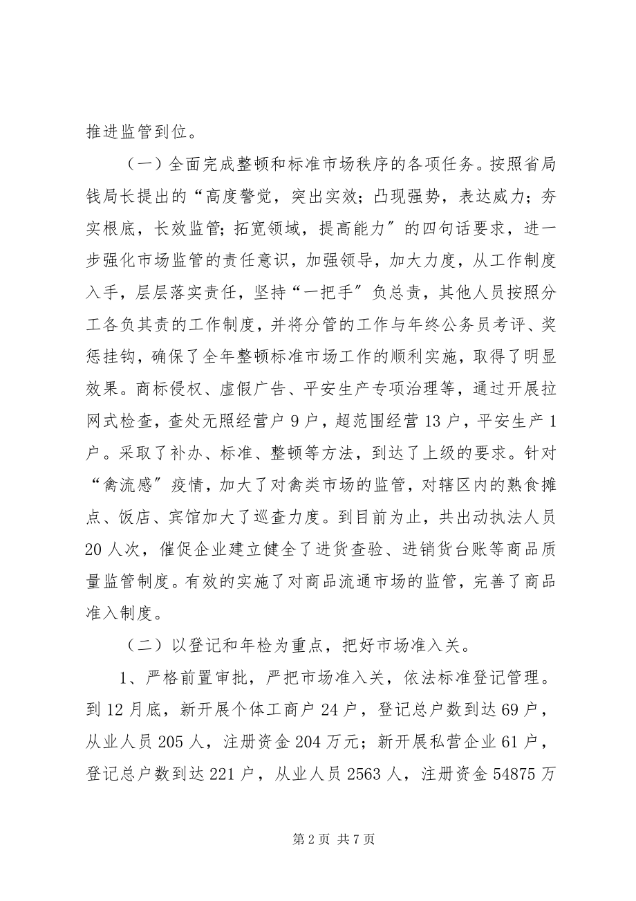 2023年工商分局年终总结材料.docx_第2页