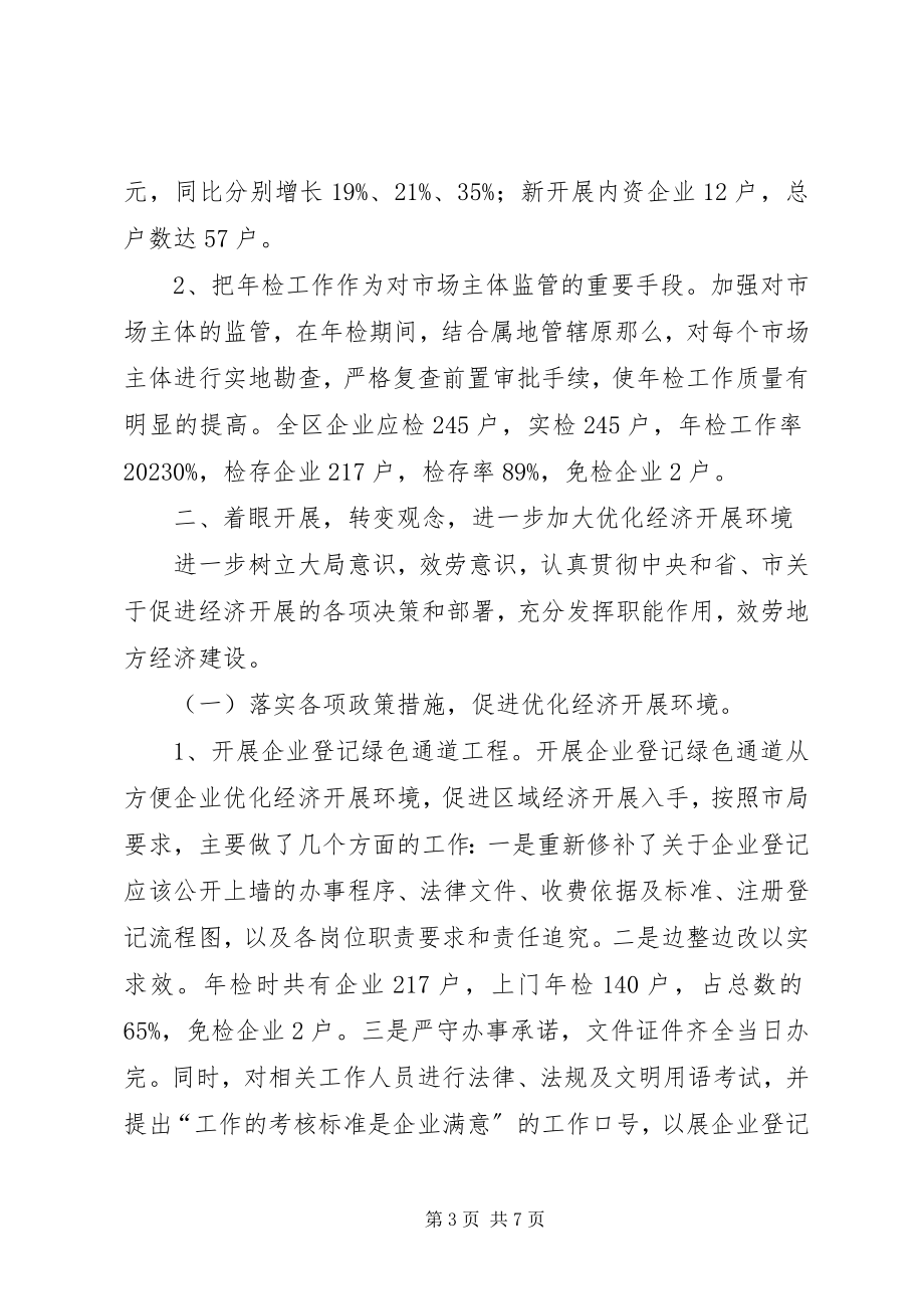 2023年工商分局年终总结材料.docx_第3页