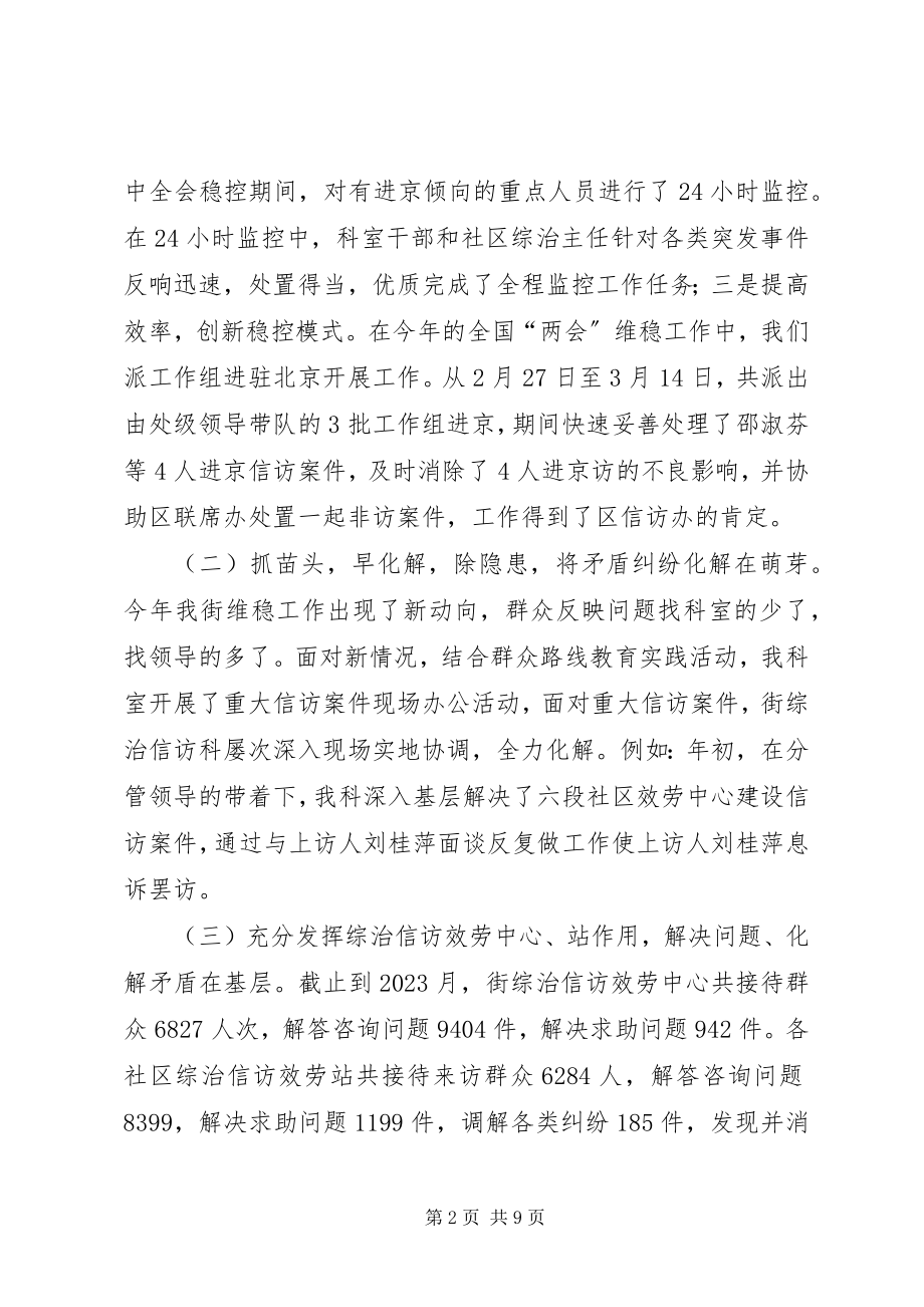 2023年街道综治与信访科工作总结.docx_第2页