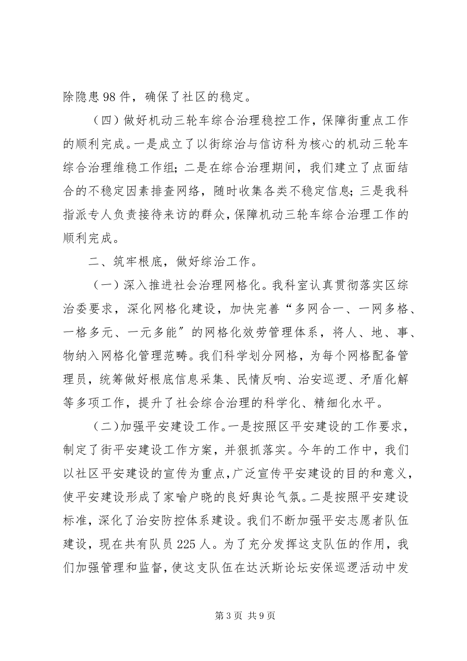 2023年街道综治与信访科工作总结.docx_第3页