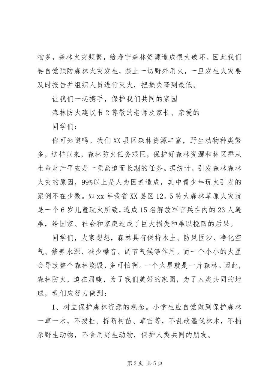 2023年森林防火倡议书3篇.docx_第2页