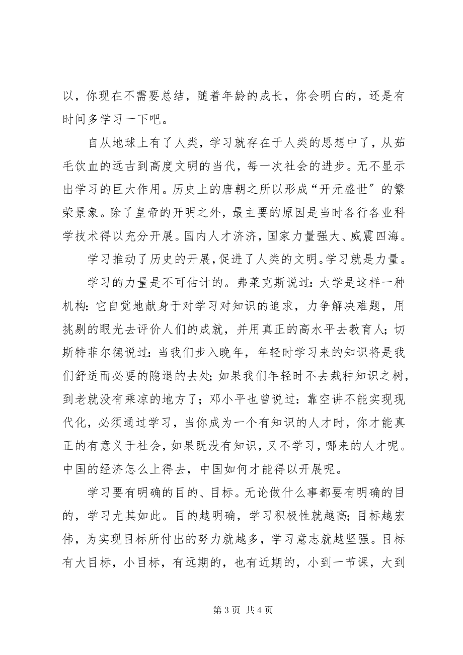 2023年学习的力量征文.docx_第3页