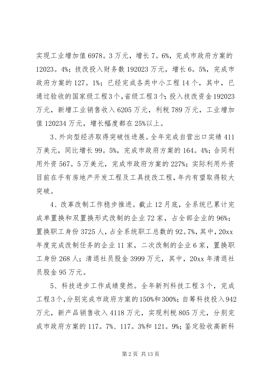 2023年市供销总社工作总结.docx_第2页