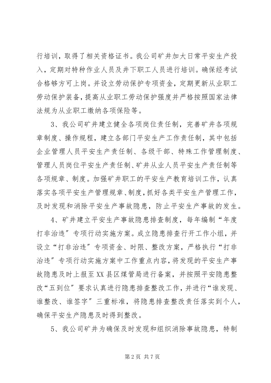 2023年一通三防自检自查情况汇报.docx_第2页