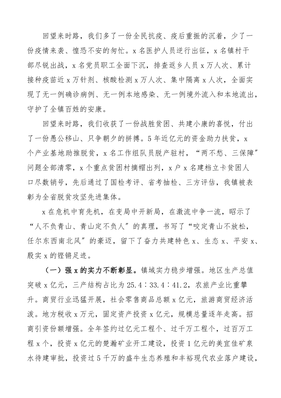 乡镇干部大会讲话2023年全镇三级干部会上的讲话.docx_第2页