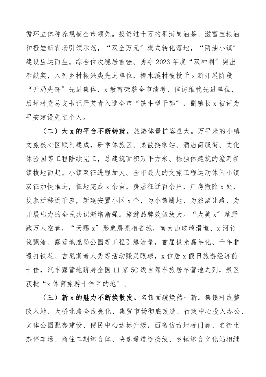 乡镇干部大会讲话2023年全镇三级干部会上的讲话.docx_第3页