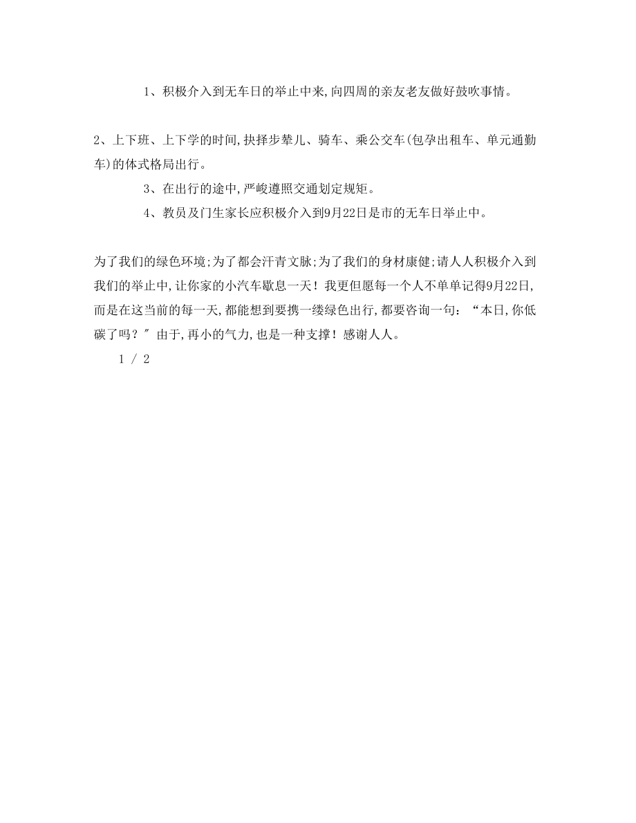 2023年世界无车日演讲稿.docx_第2页