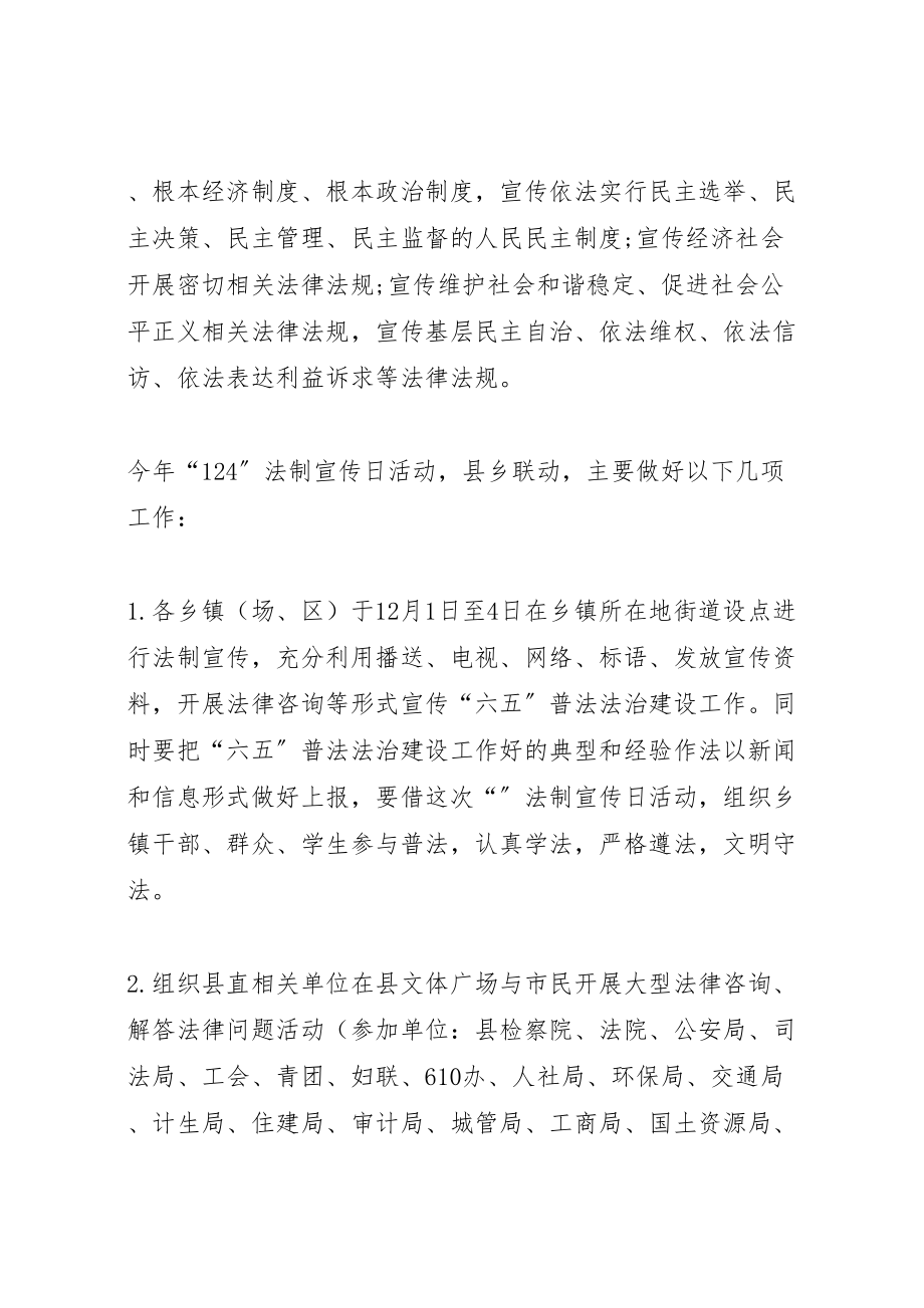 2023年全国法制宣传日系列活动方案.doc_第2页