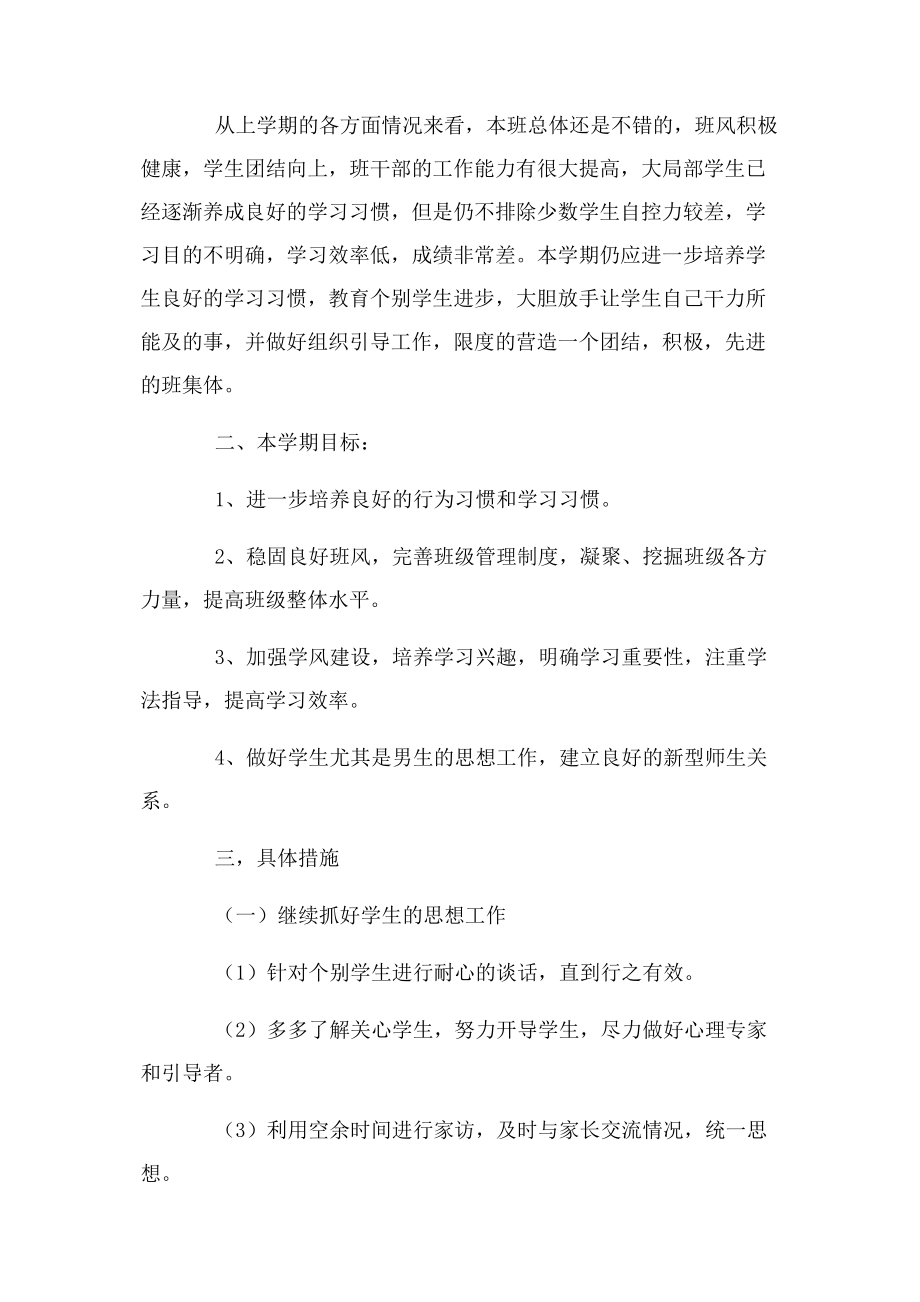 2023年学校帮扶青年教师工作计划与总结范本.docx_第2页