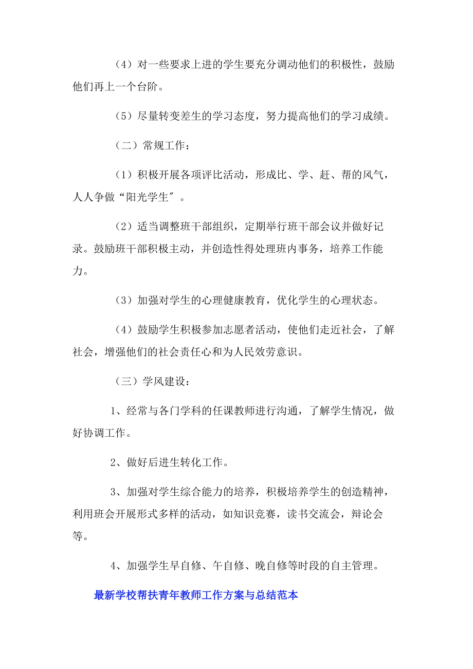 2023年学校帮扶青年教师工作计划与总结范本.docx_第3页