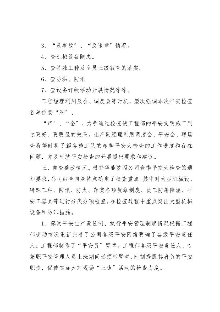 2023年春季安全检查汇报[共五篇]新编.docx_第2页