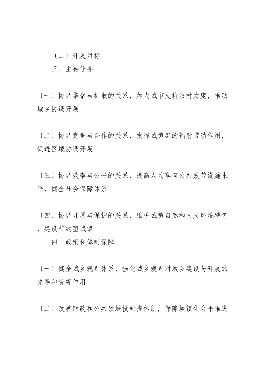 2023年收集的各省加快新型城镇化发展意见.doc_第2页