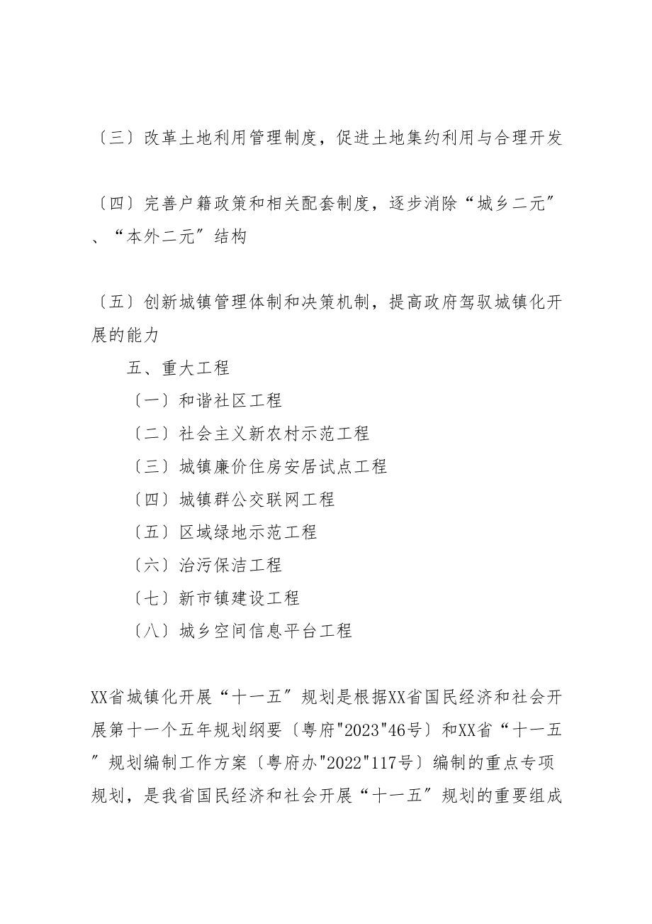 2023年收集的各省加快新型城镇化发展意见.doc_第3页