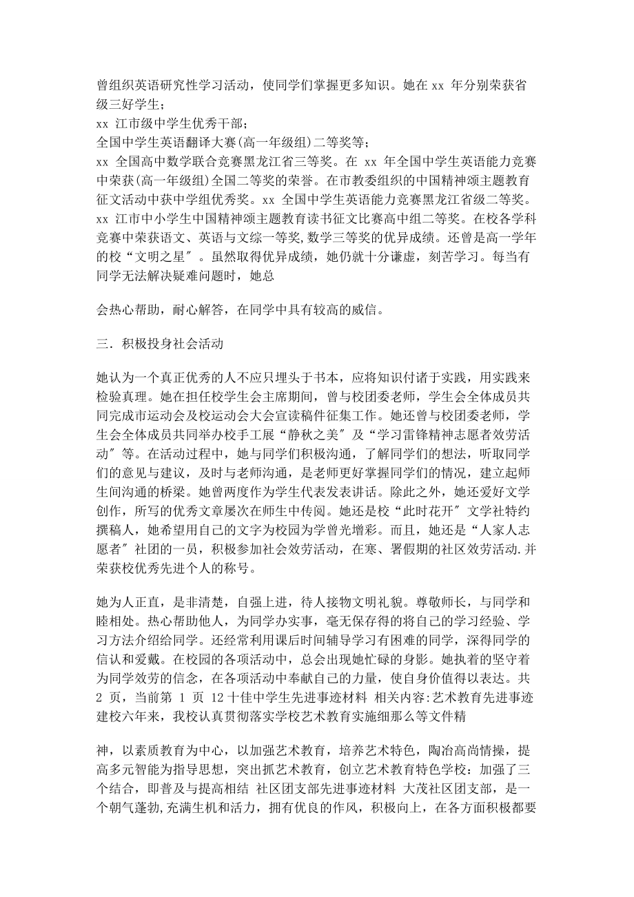 2023年十佳中学生先进事迹材料事迹材料.docx_第2页