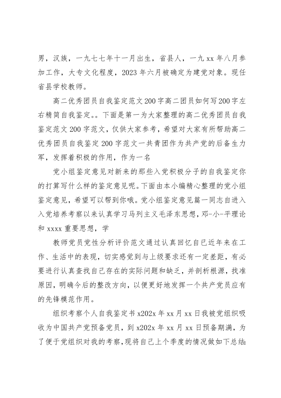 2023年党员自我鉴定大全.docx_第3页