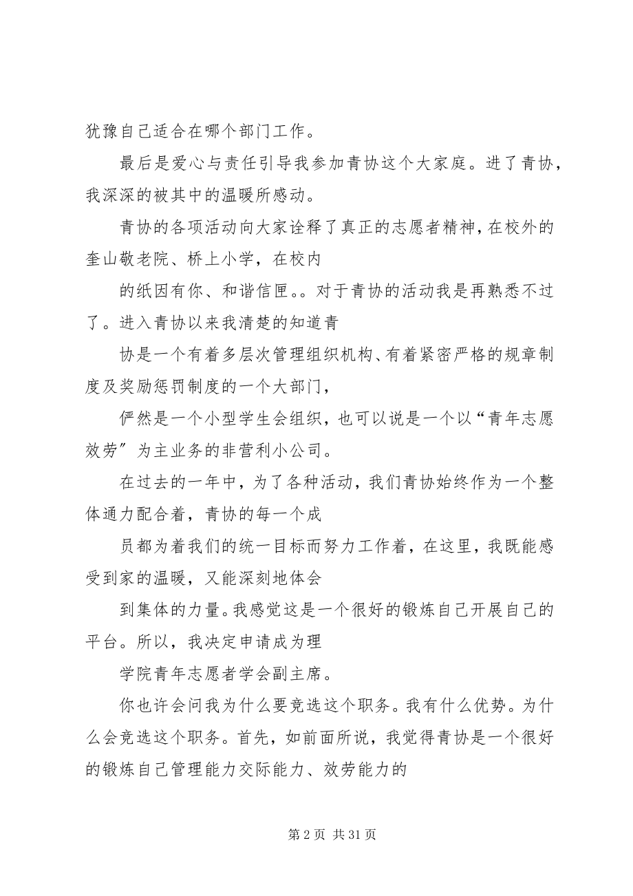 2023年心协部长竞选演讲稿.docx_第2页