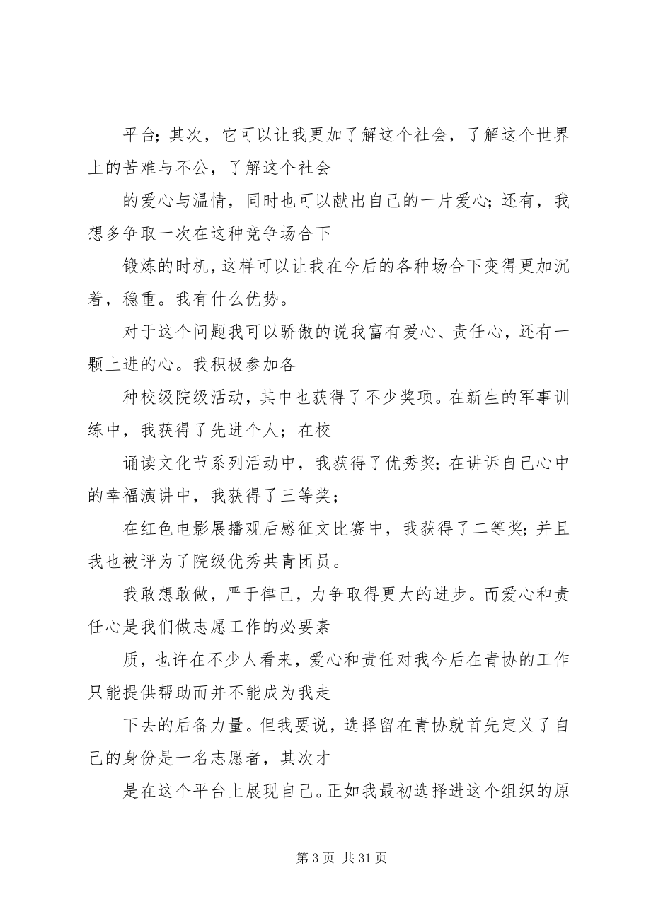 2023年心协部长竞选演讲稿.docx_第3页