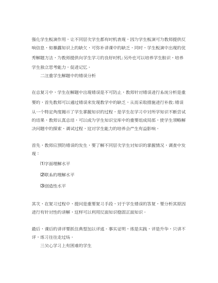 2023年初三数学教师职业工作总结.docx_第2页