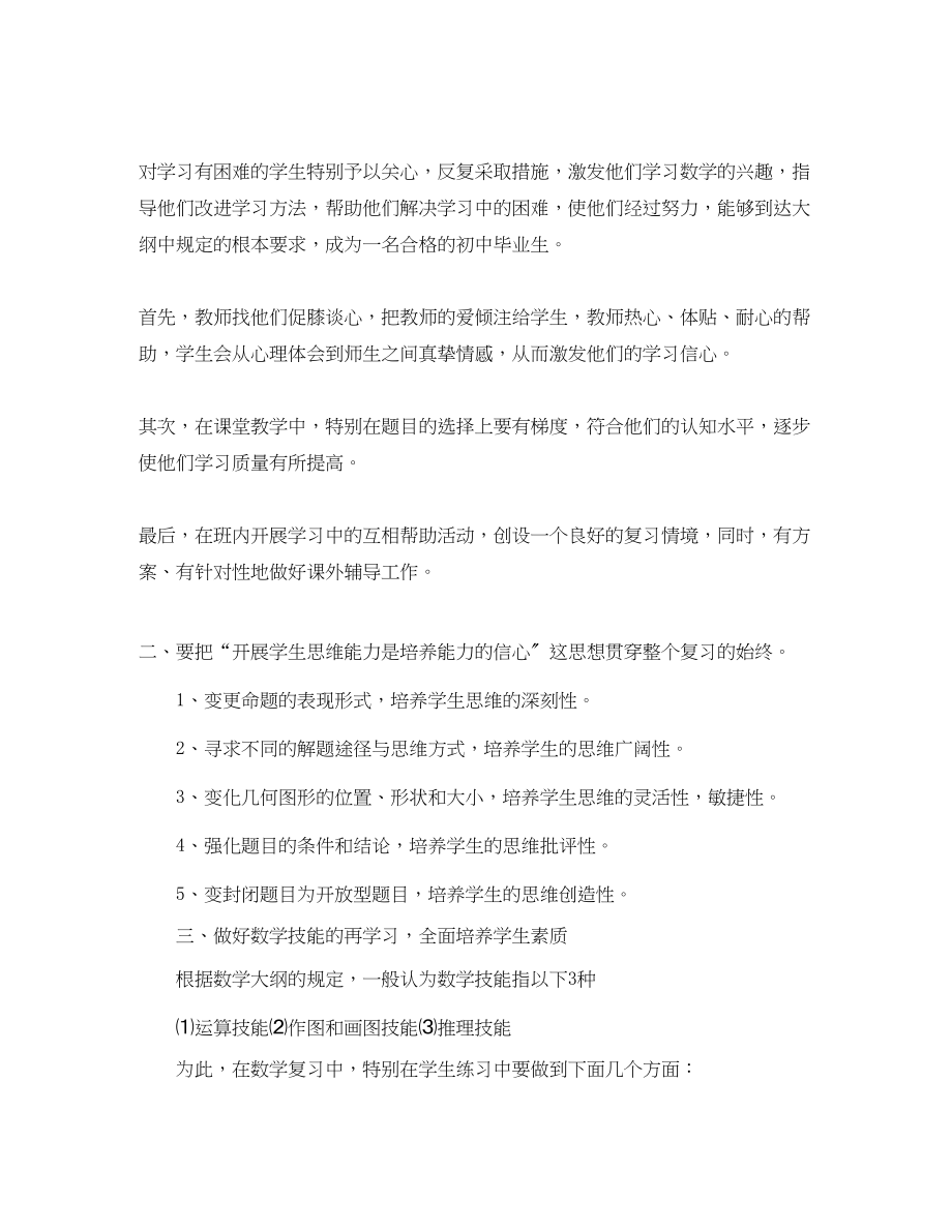 2023年初三数学教师职业工作总结.docx_第3页