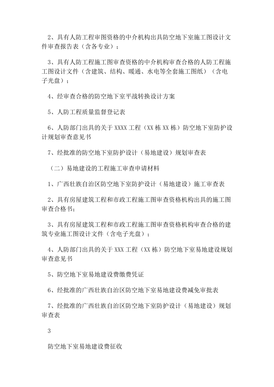 2023年容缺受理事项清单.docx_第3页