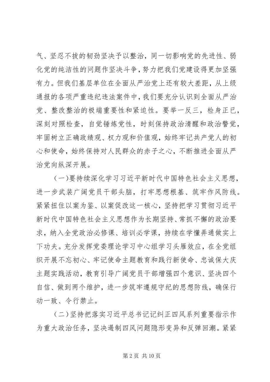 2023年“以案为鉴以案促改”专题党课《守好初心担好使命全面开创新时代队伍建设新局面》新编.docx_第2页