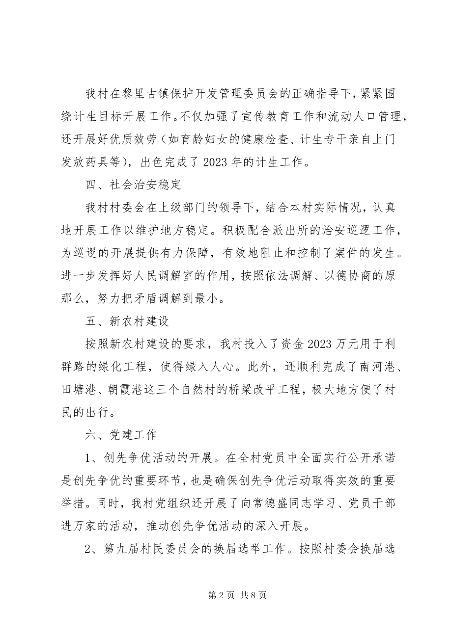 2023年村委会主任终总结.docx_第2页