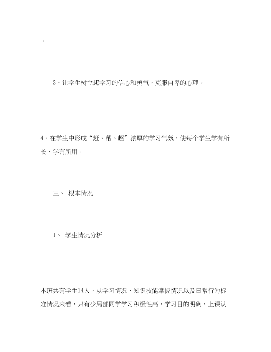 2023年数学培优辅差工作计划.docx_第3页