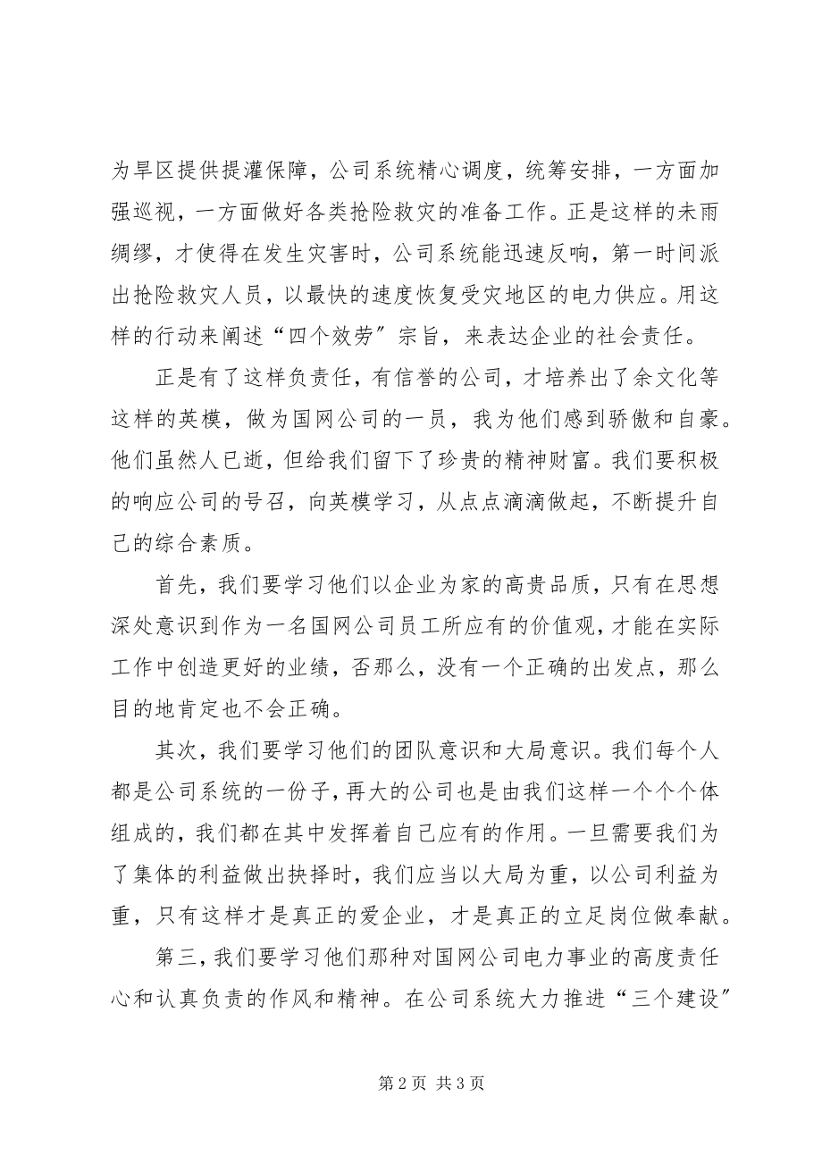 2023年学习劳模精神体现个人价值.docx_第2页