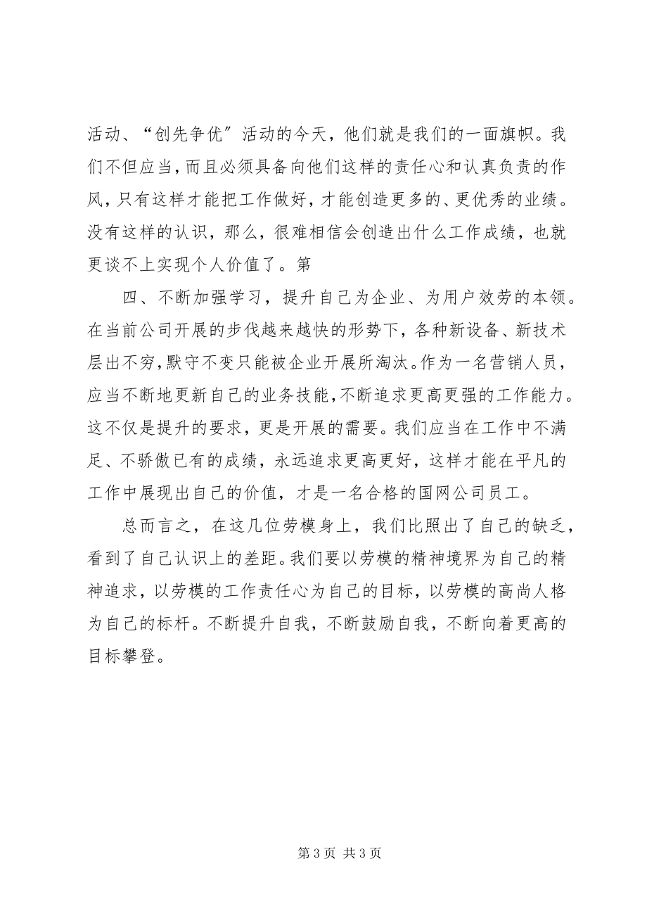 2023年学习劳模精神体现个人价值.docx_第3页