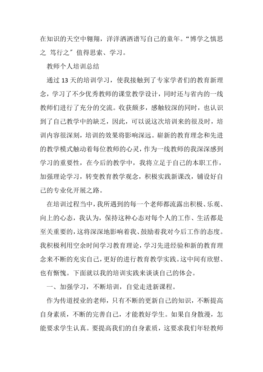 2023年教师个人剖析材料与教师个人培训总结汇编.doc_第3页