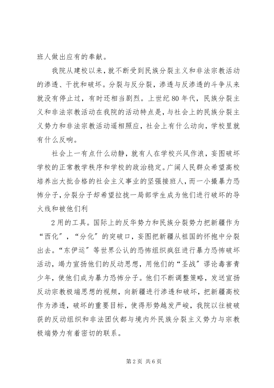 2023年教育系统开展集中教育学习的心得体会.docx_第2页