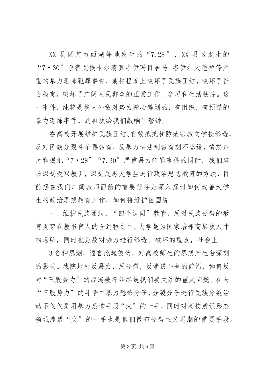 2023年教育系统开展集中教育学习的心得体会.docx_第3页