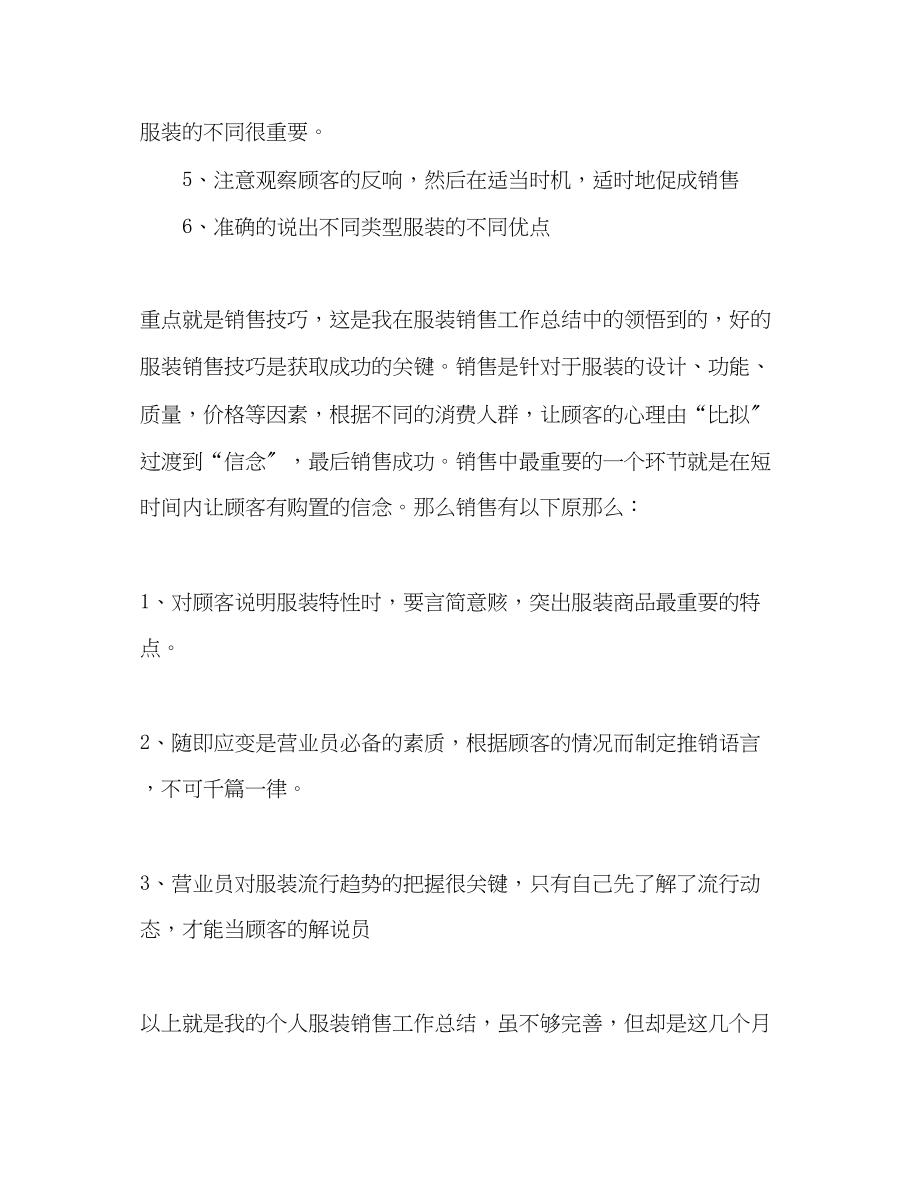 2023年门店服装销售员心得体会4篇.docx_第2页