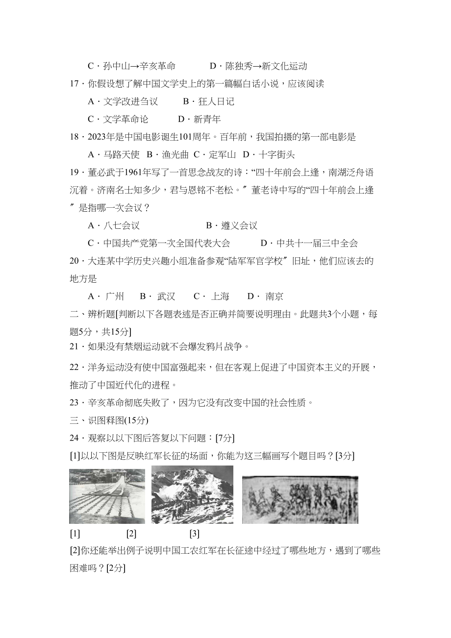 2023年度滨州市滨城区第一学期八年级期业水平测试初中历史.docx_第3页