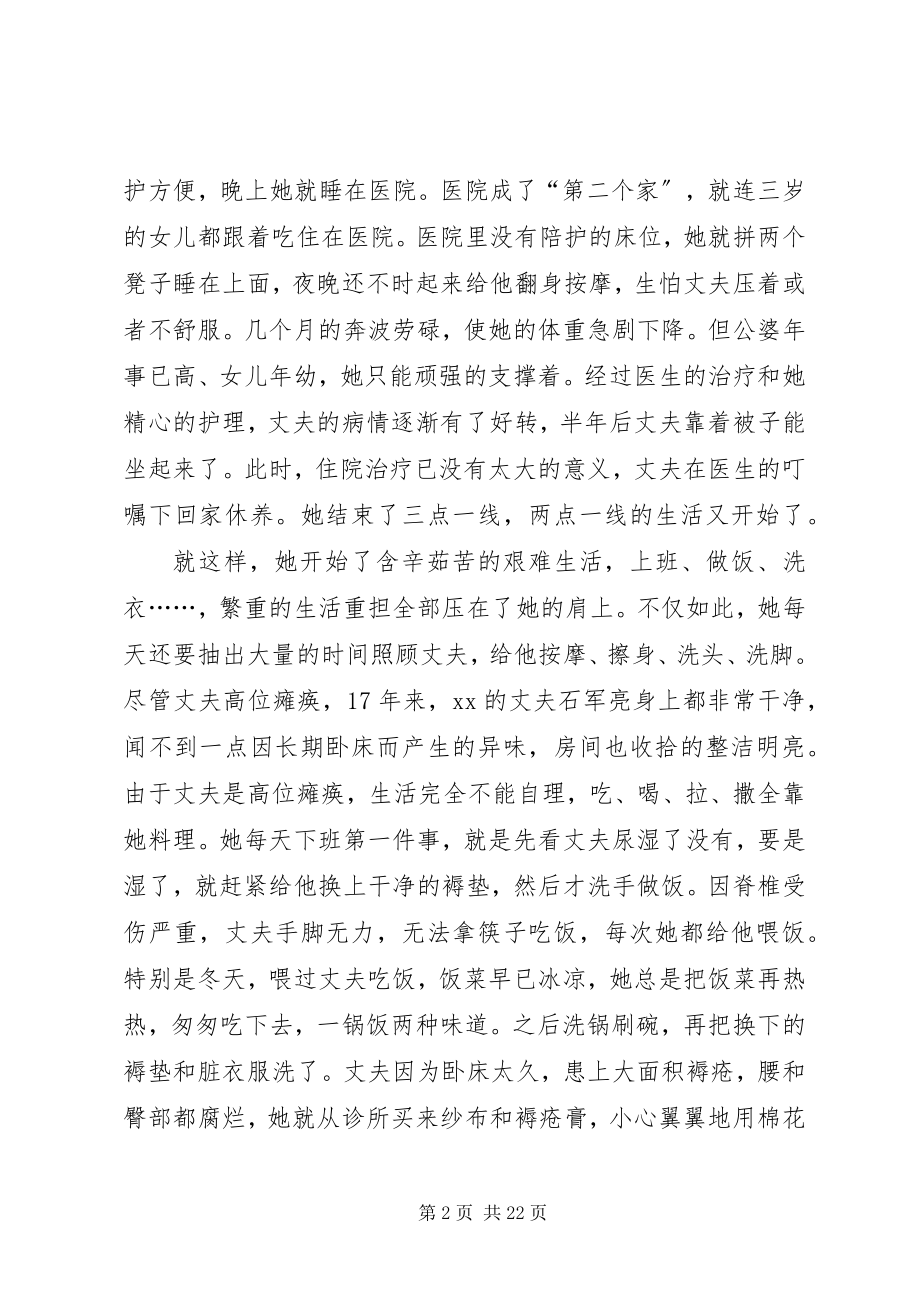 2023年孝老爱亲模范事迹材料7篇.docx_第2页