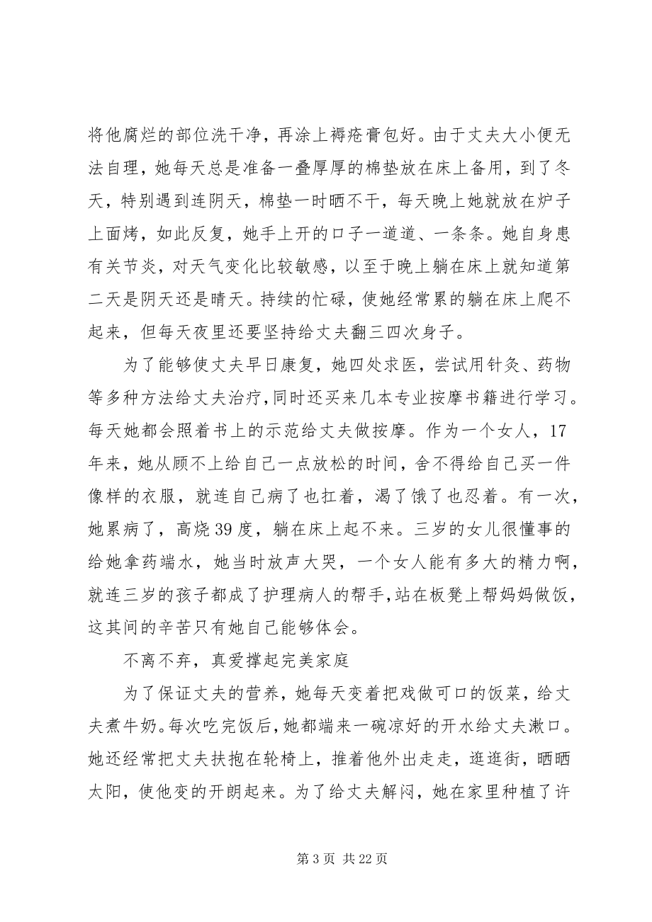 2023年孝老爱亲模范事迹材料7篇.docx_第3页