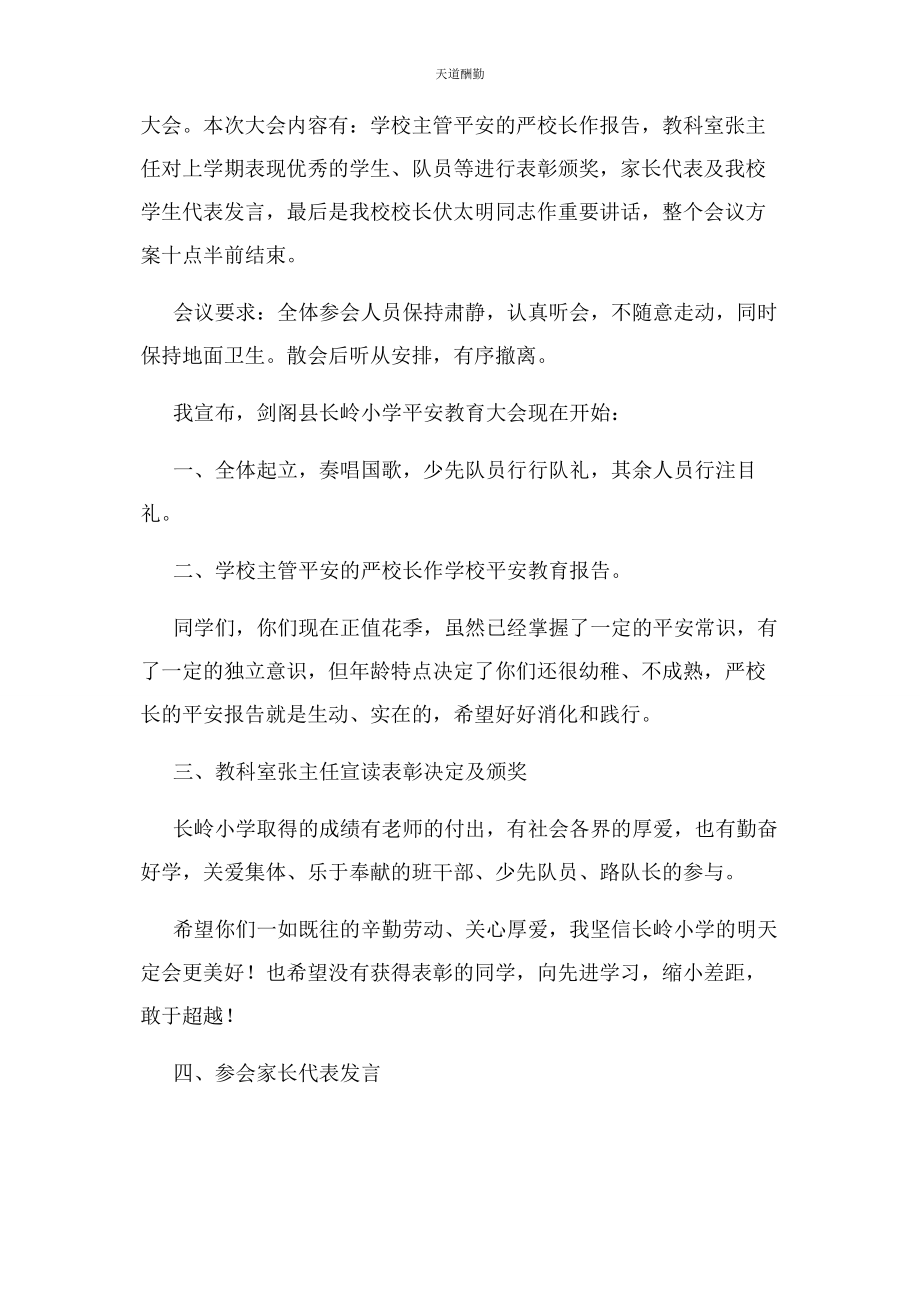 2023年安全培训会议主持词.docx_第3页