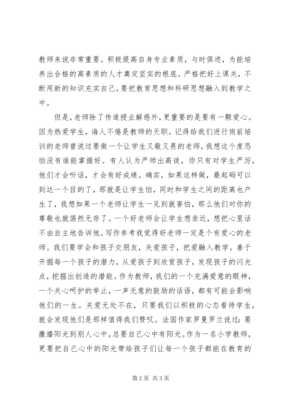 2023年“三问教师”学习心得感受.docx_第2页