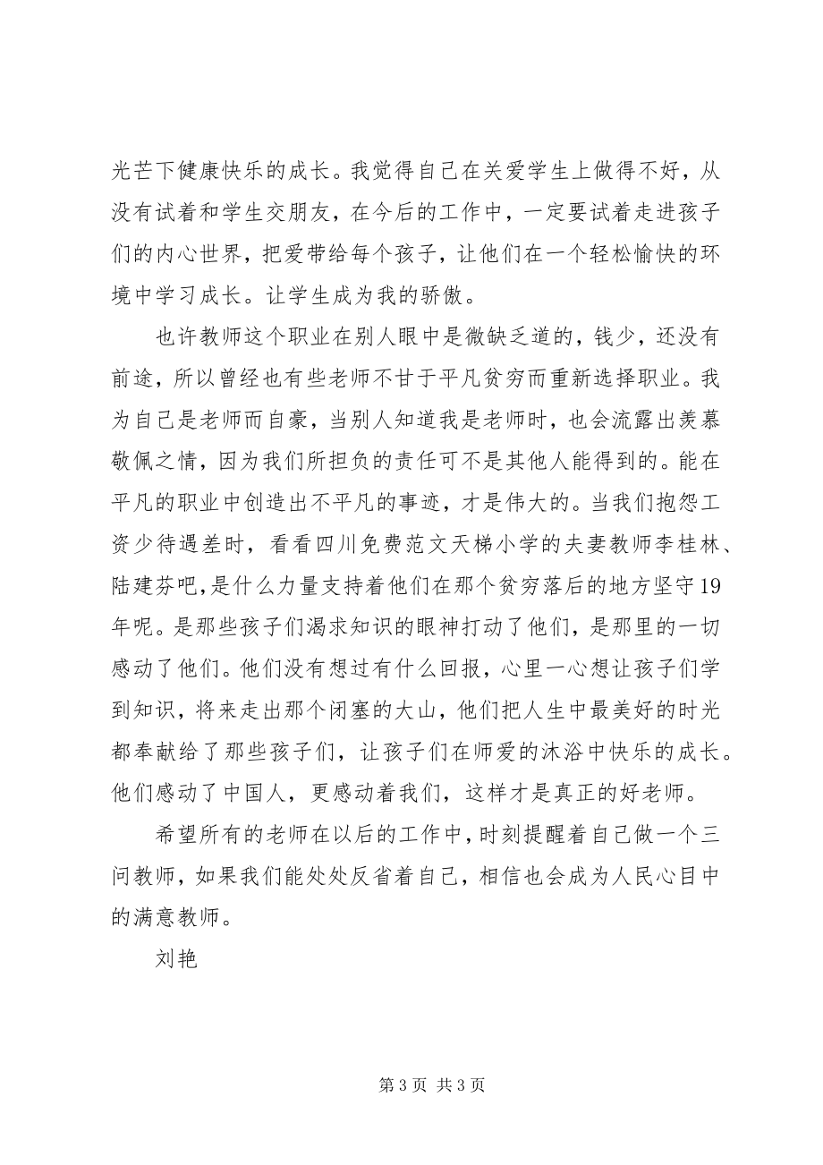 2023年“三问教师”学习心得感受.docx_第3页