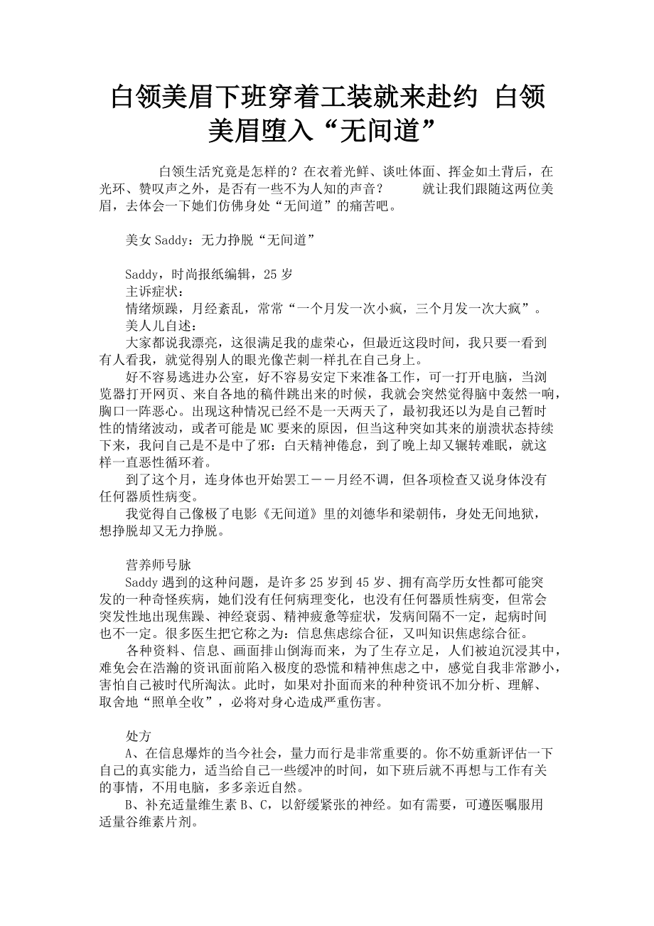 2023年白领美眉下班穿着工装就来赴约 白领美眉堕入“无间道”.doc_第1页